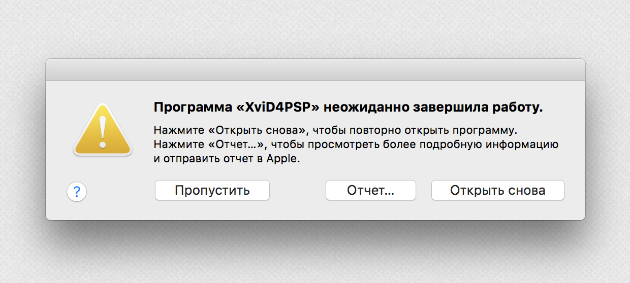 Завершить приложение мак. Приложение неожиданно завершило работу Mac os. Программы нажмите и работай. Нажмите чтобы открыть. Завершить программу картинка.